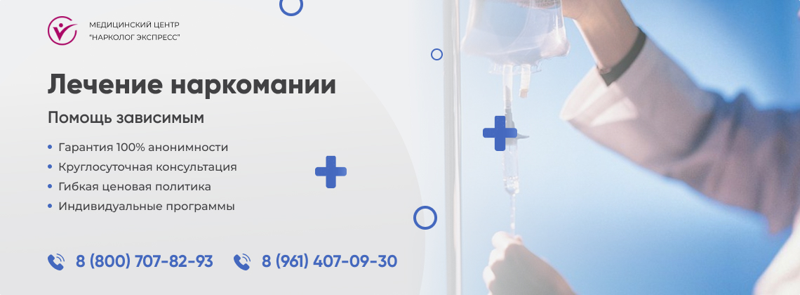 лечение-наркомании в Калаче-на-Дону | Нарколог Экспресс